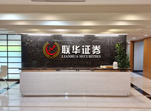 联华证券_股票在线配资_股票在线配资机构